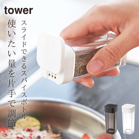 スパイスボトル タワー.|s1